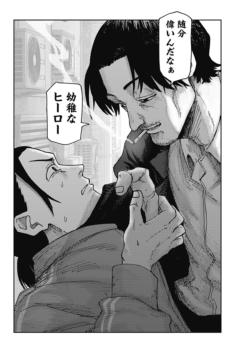 大人大戦 Chap 3 - Next Chap 4