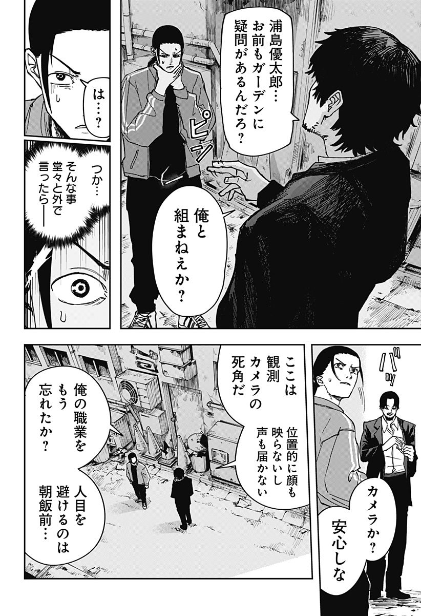 大人大戦 Chap 3 - Next Chap 4