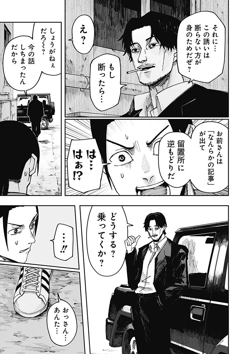 大人大戦 Chap 3 - Next Chap 4