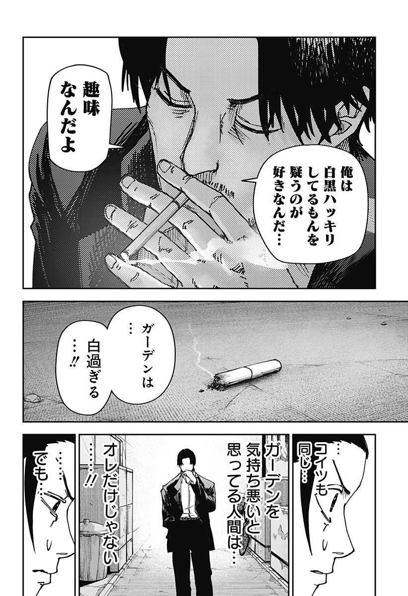 大人大戦 Chap 3 - Next Chap 4