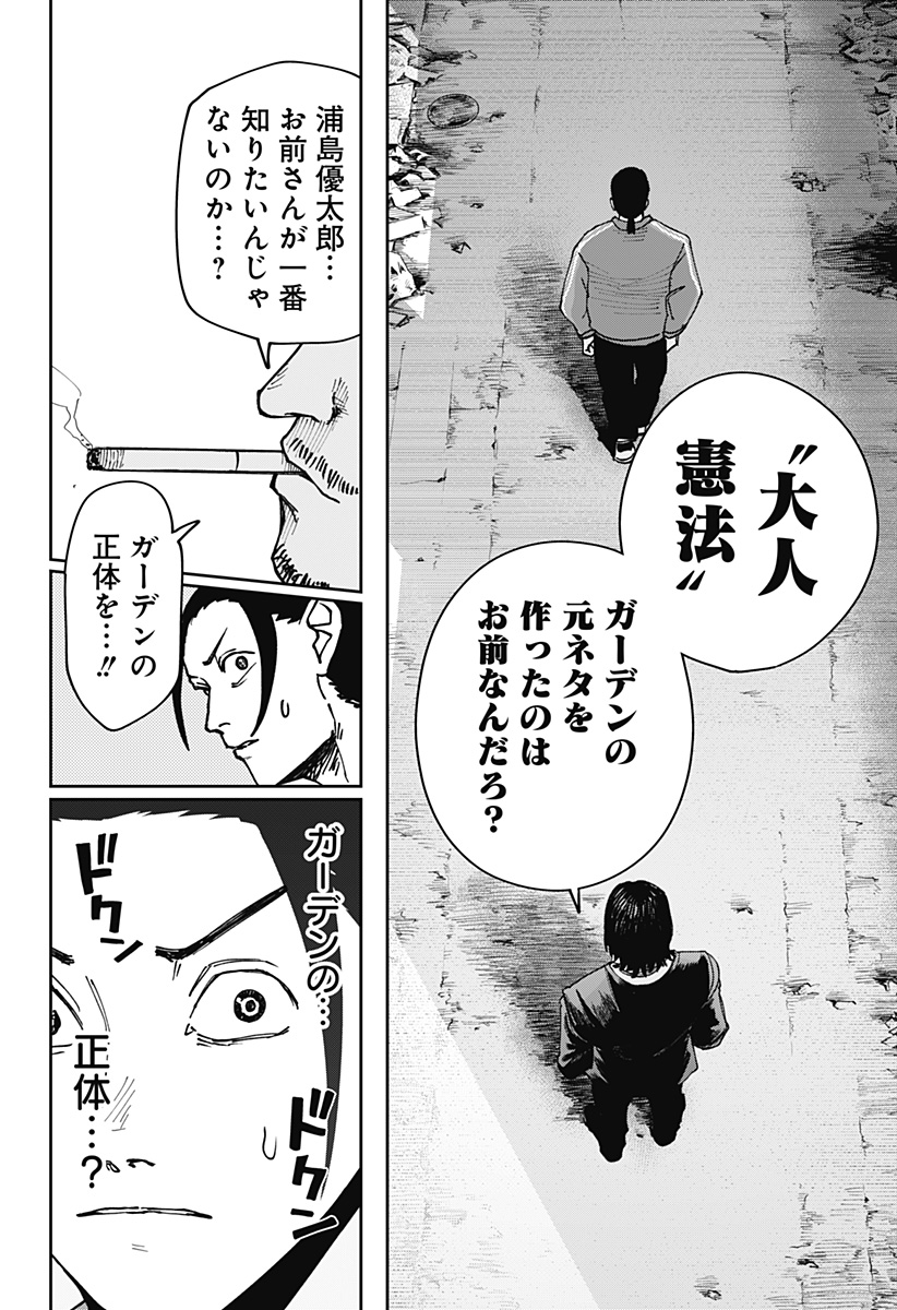 大人大戦 Chap 3 - Next Chap 4