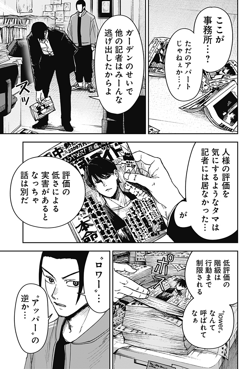 大人大戦 Chap 4 - Next Chap 5
