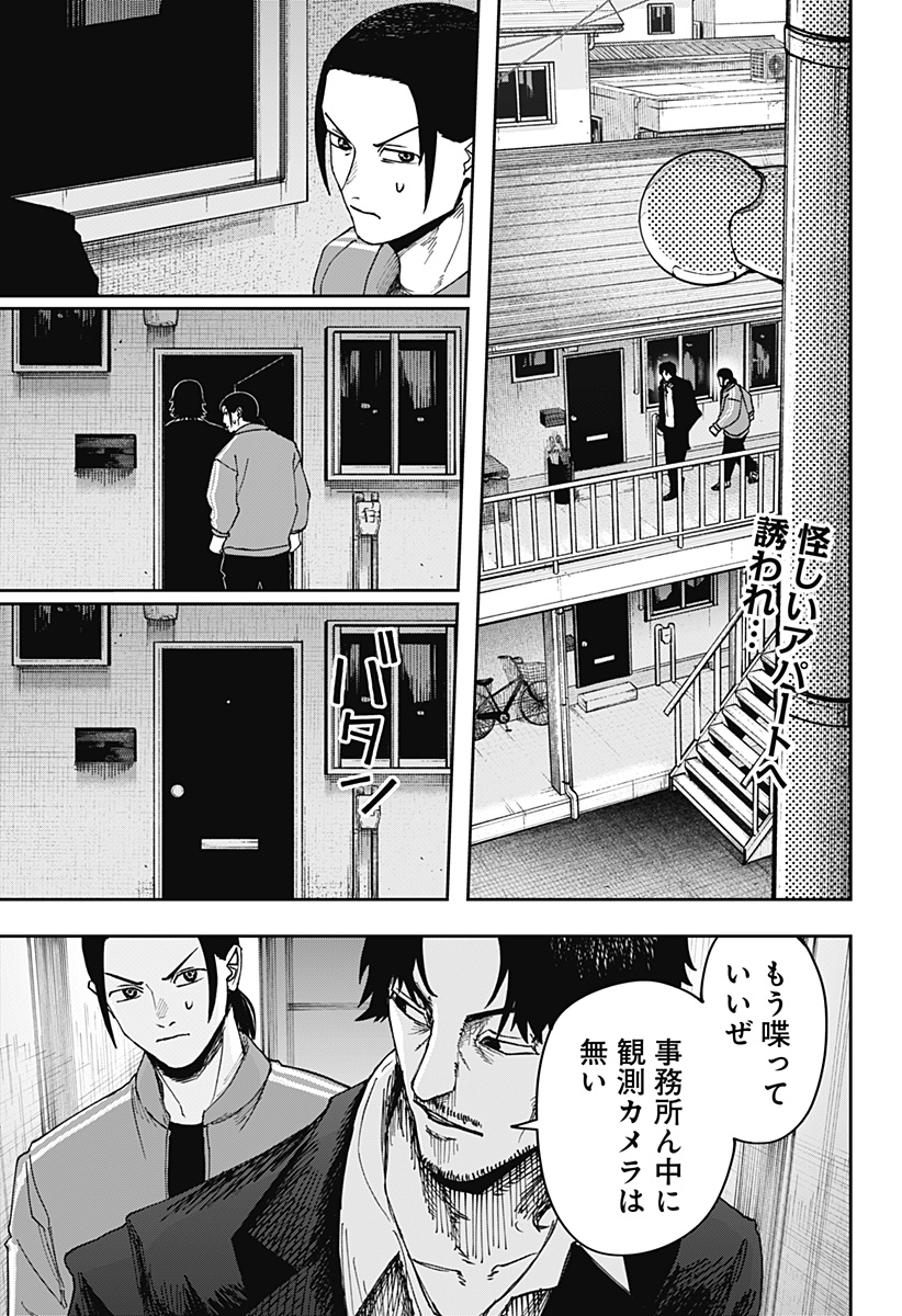 大人大戦 Chap 4 - Next Chap 5