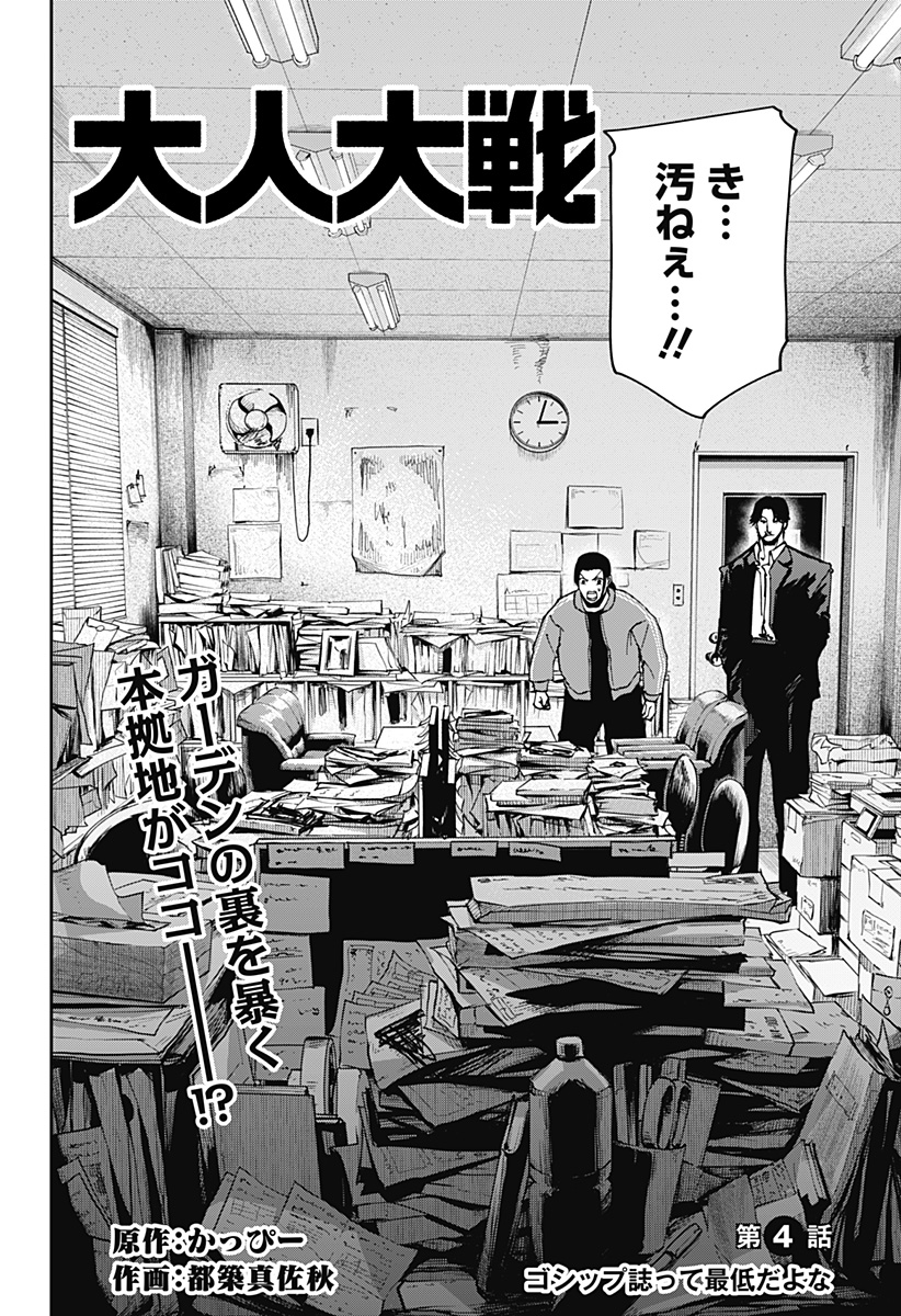 大人大戦 Chap 4 - Next Chap 5