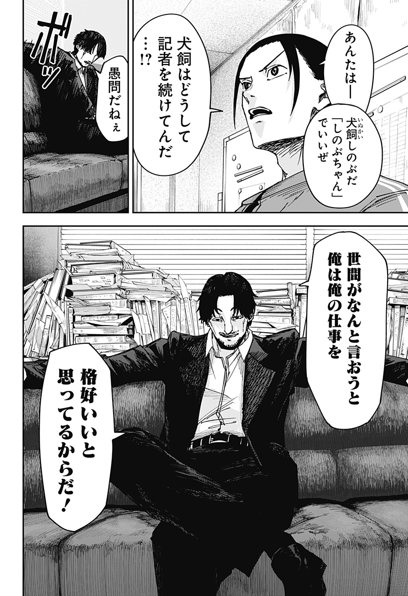 大人大戦 Chap 4 - Next Chap 5