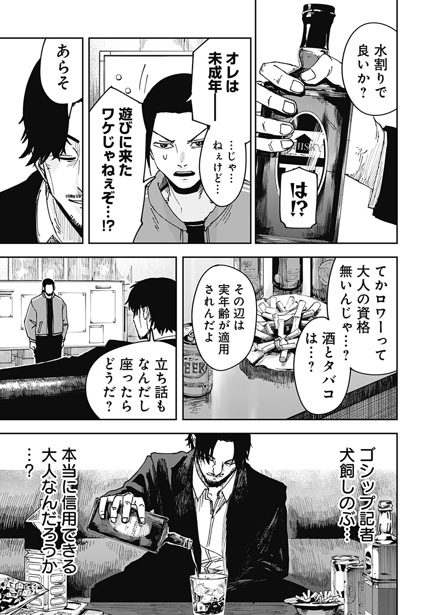 大人大戦 Chap 4 - Next Chap 5