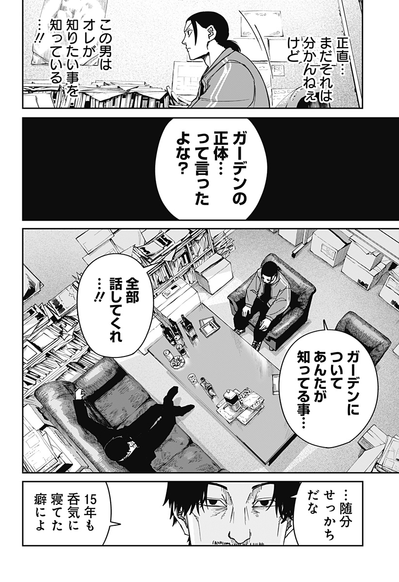 大人大戦 Chap 4 - Next Chap 5