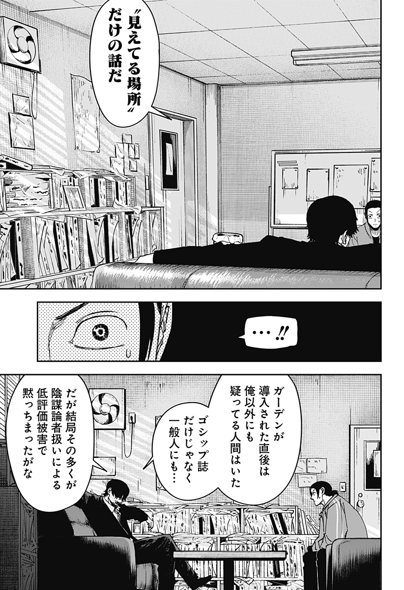 大人大戦 Chap 4 - Next Chap 5