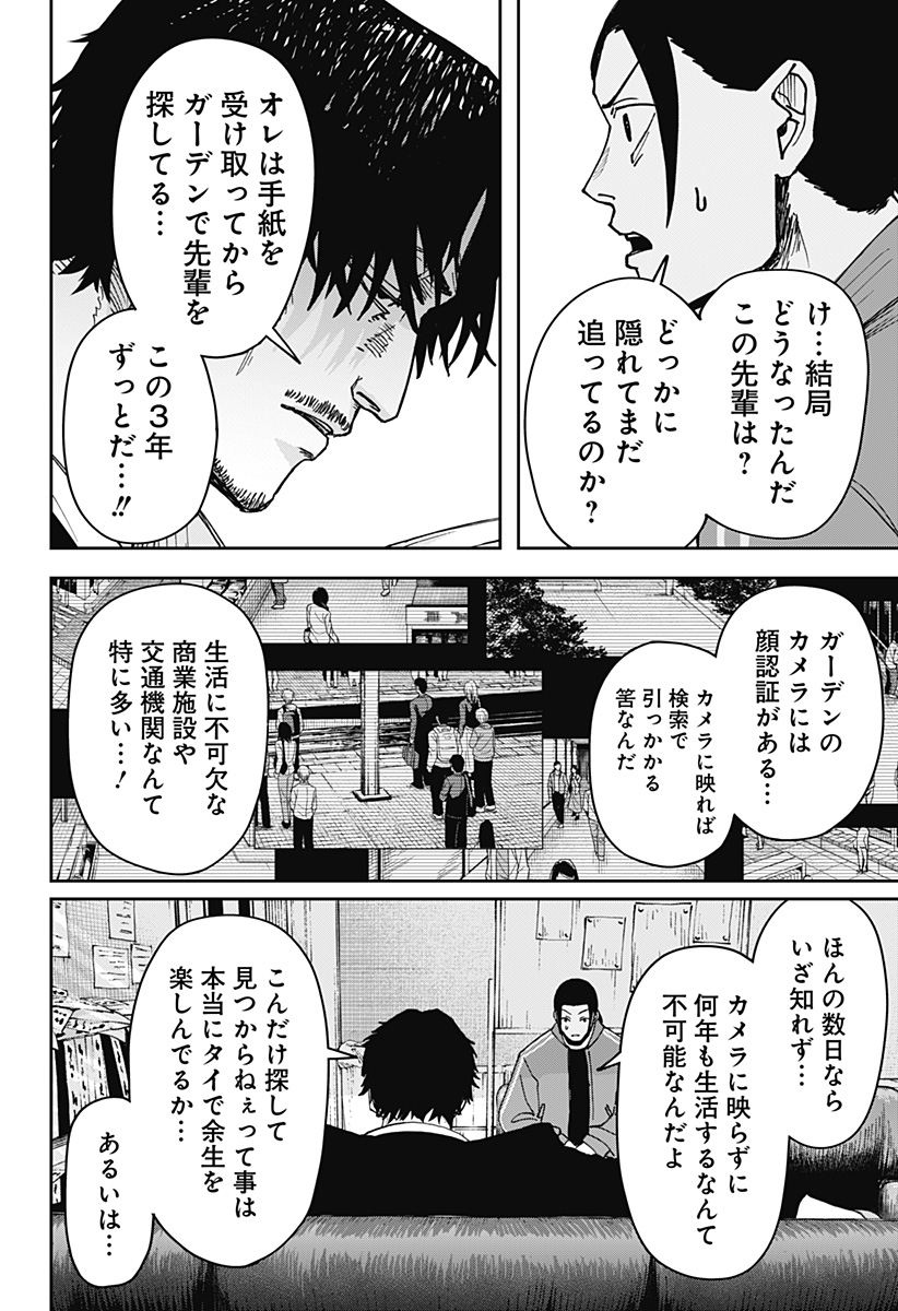 大人大戦 Chap 4 - Next Chap 5
