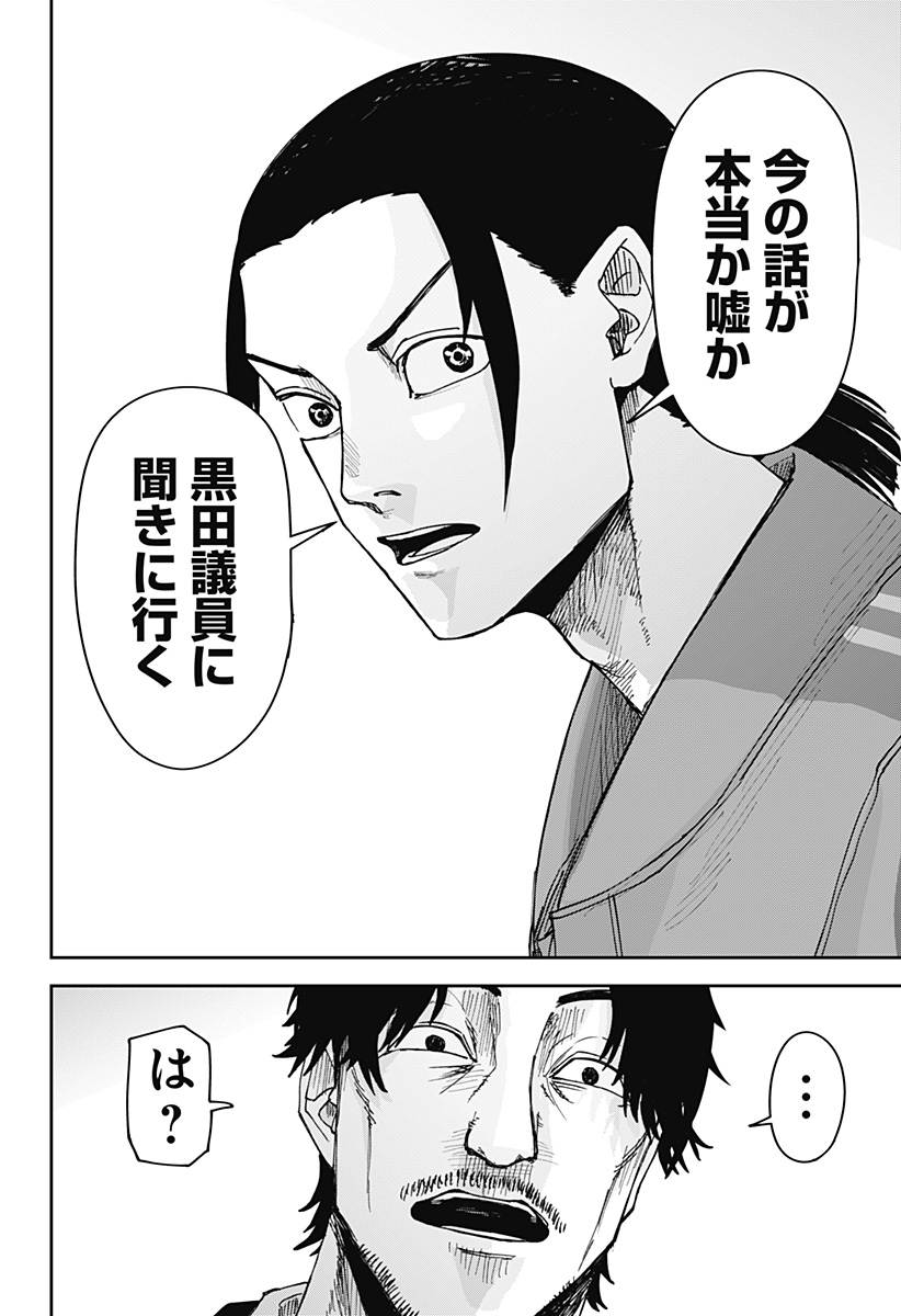 大人大戦 Chap 4 - Next Chap 5