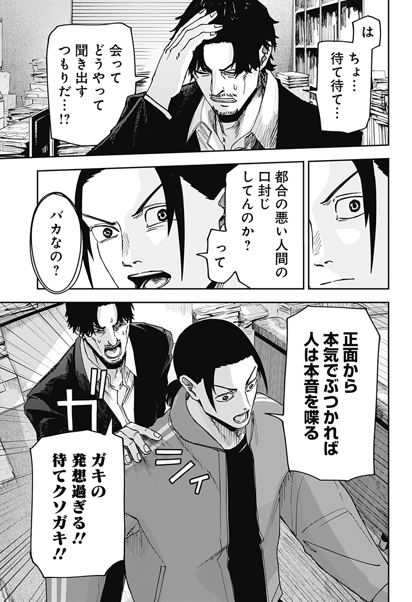 大人大戦 Chap 4 - Next Chap 5