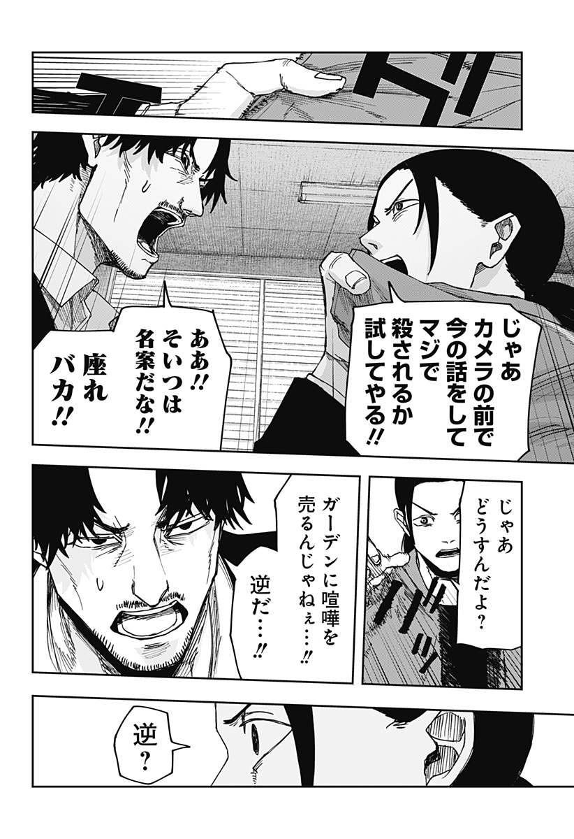 大人大戦 Chap 4 - Next Chap 5