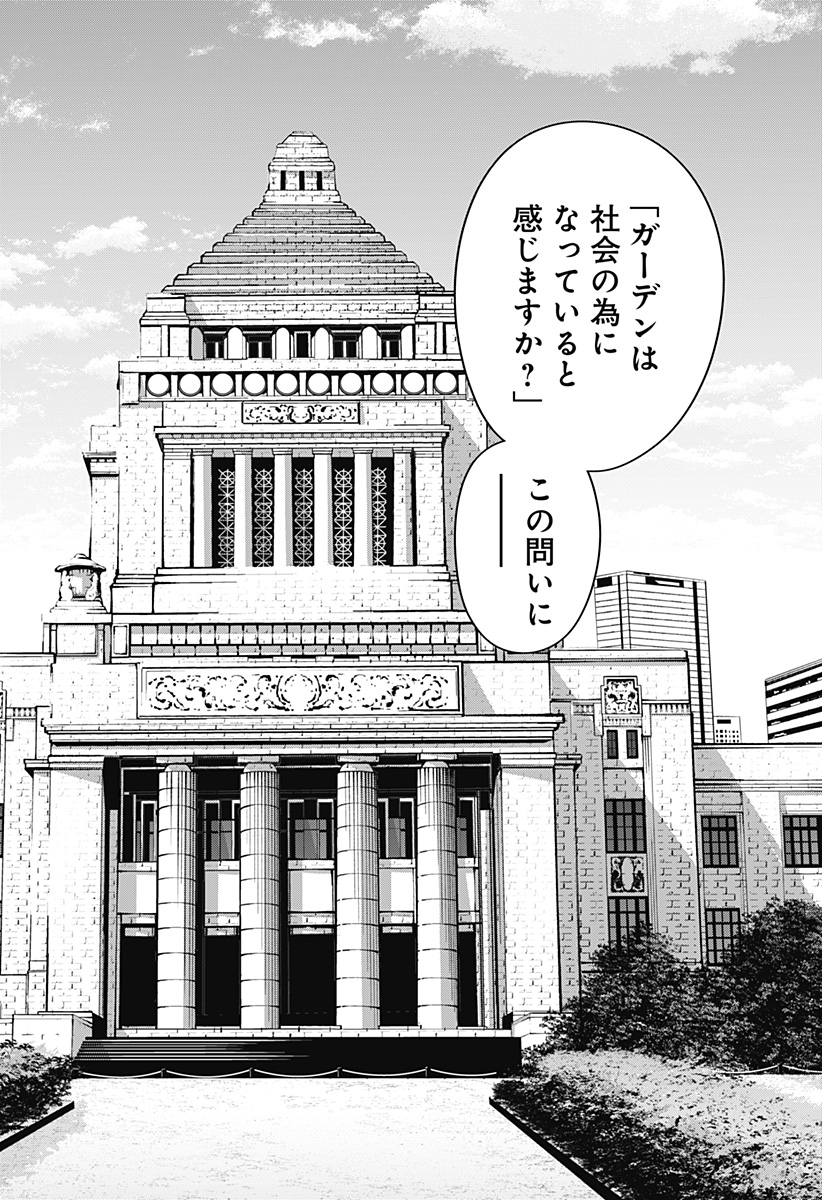 大人大戦 Chap 5 - Next Chap 6