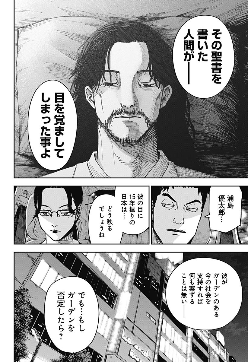 大人大戦 Chap 5 - Next Chap 6