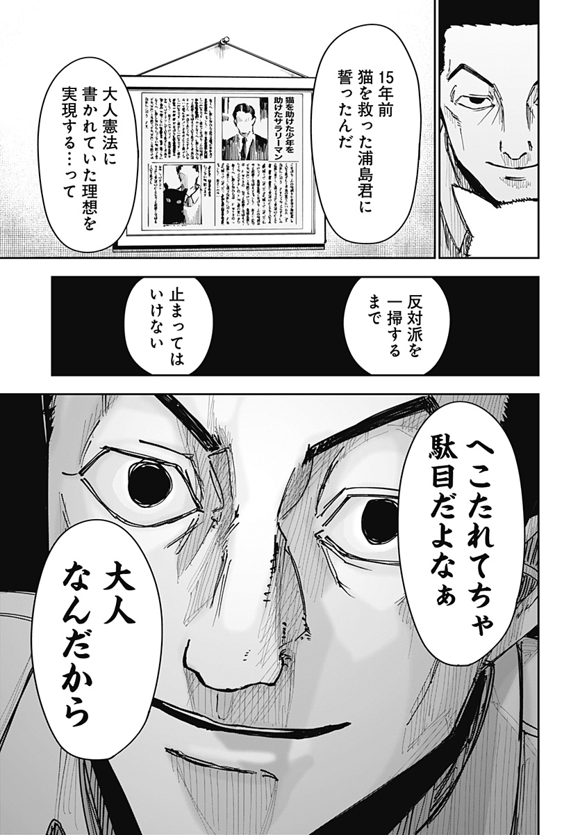 大人大戦 Chap 5 - Next Chap 6