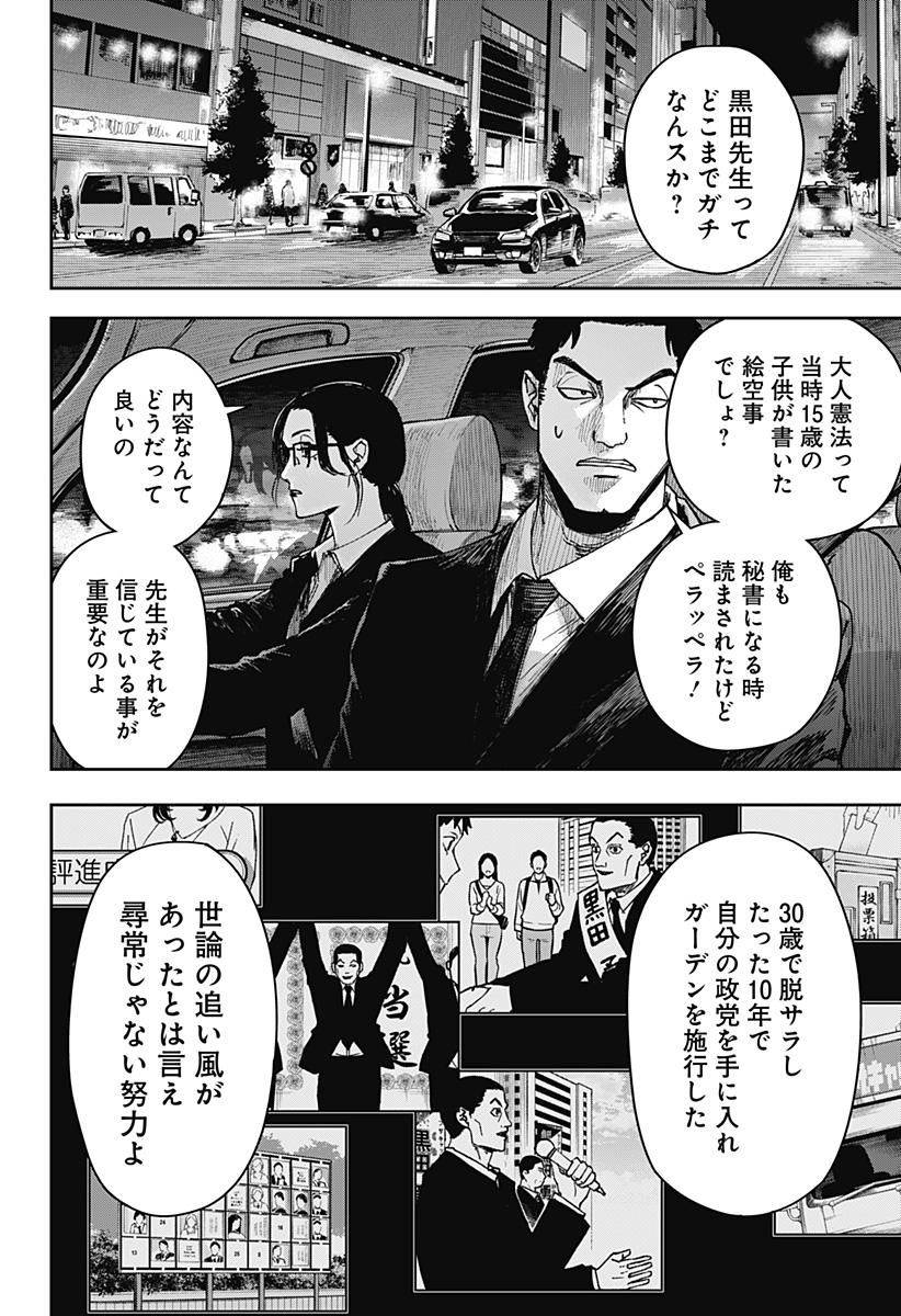 大人大戦 Chap 5 - Next Chap 6