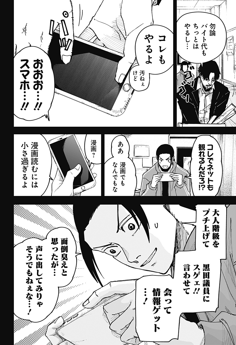 大人大戦 Chap 5 - Next Chap 6