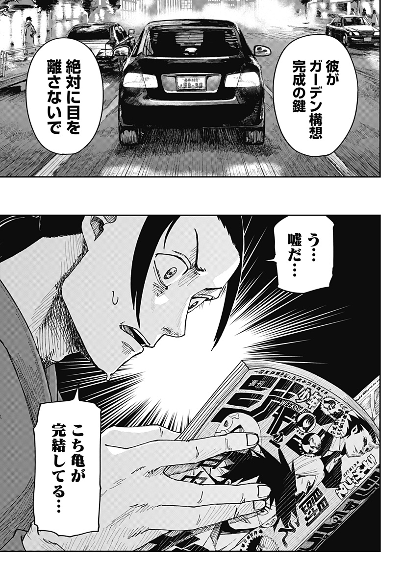 大人大戦 Chap 5 - Next Chap 6