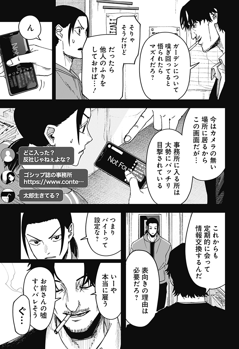 大人大戦 Chap 5 - Next Chap 6