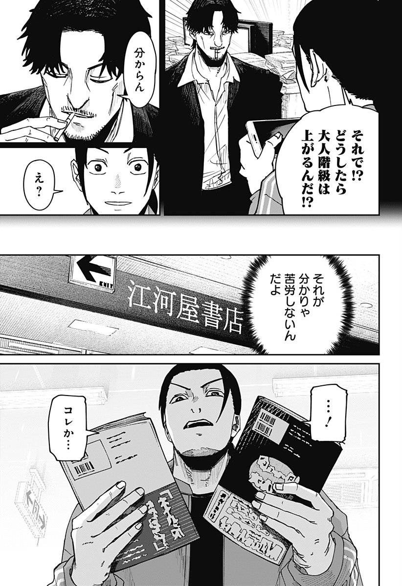 大人大戦 Chap 5 - Next Chap 6