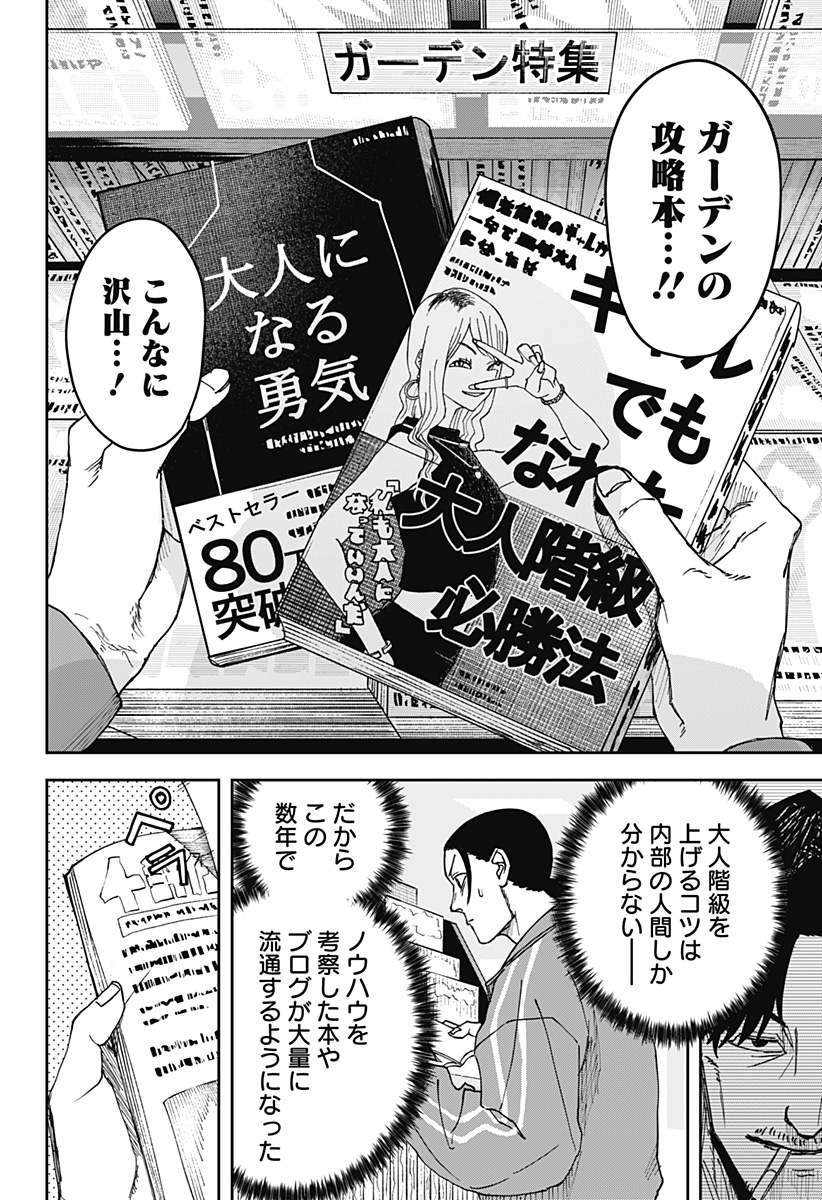 大人大戦 Chap 5 - Next Chap 6