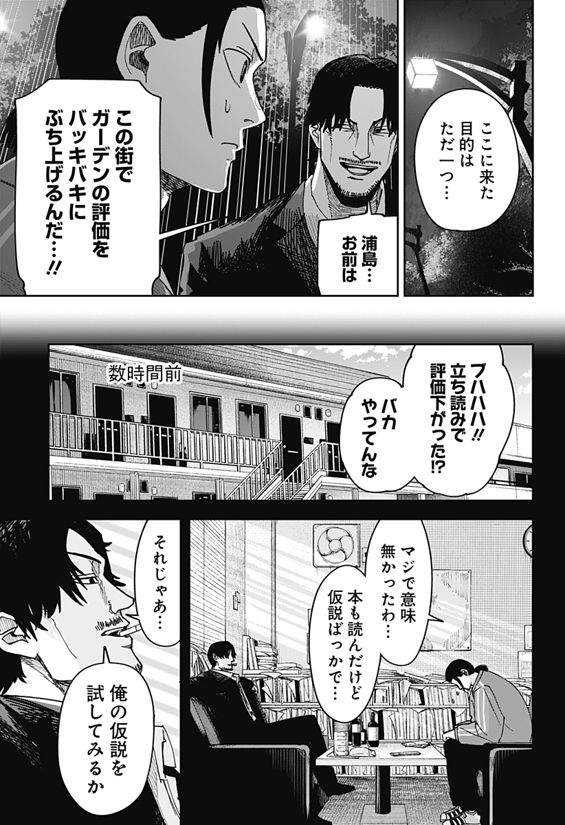 大人大戦 Chap 6 - Next Chap 7