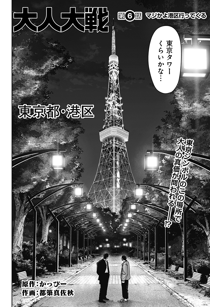 大人大戦 Chap 6 - Next Chap 7