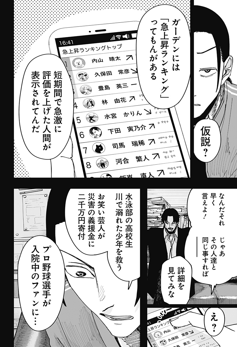 大人大戦 Chap 6 - Next Chap 7