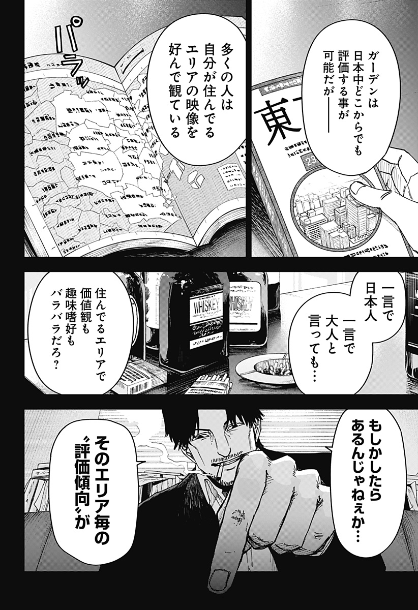 大人大戦 Chap 6 - Next Chap 7