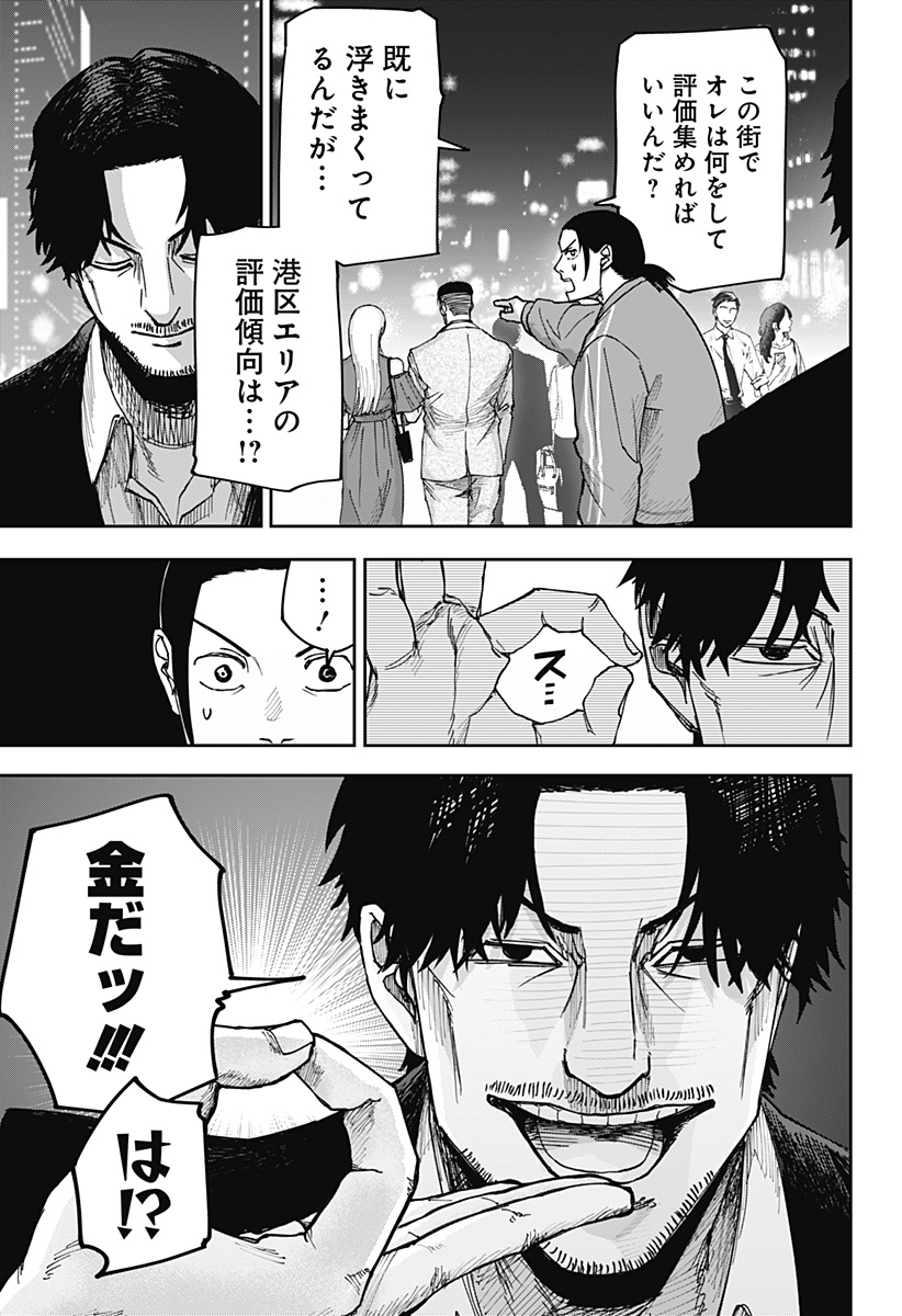 大人大戦 Chap 6 - Next Chap 7