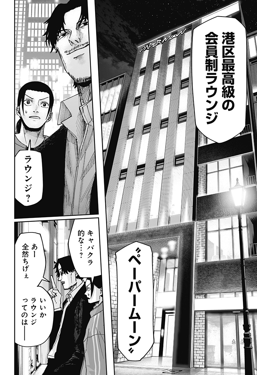 大人大戦 Chap 6 - Next Chap 7