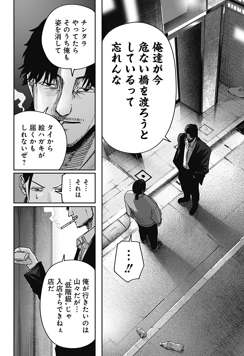 大人大戦 Chap 6 - Next Chap 7