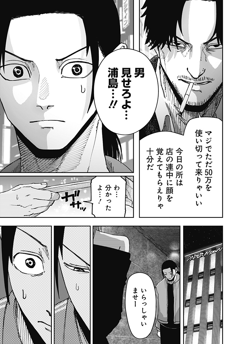 大人大戦 Chap 6 - Next Chap 7