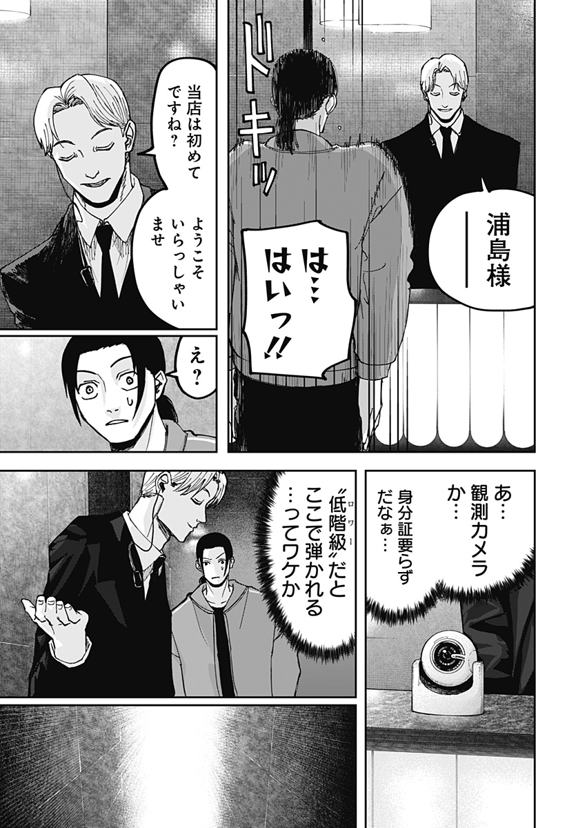 大人大戦 Chap 7 - Next Chap 8