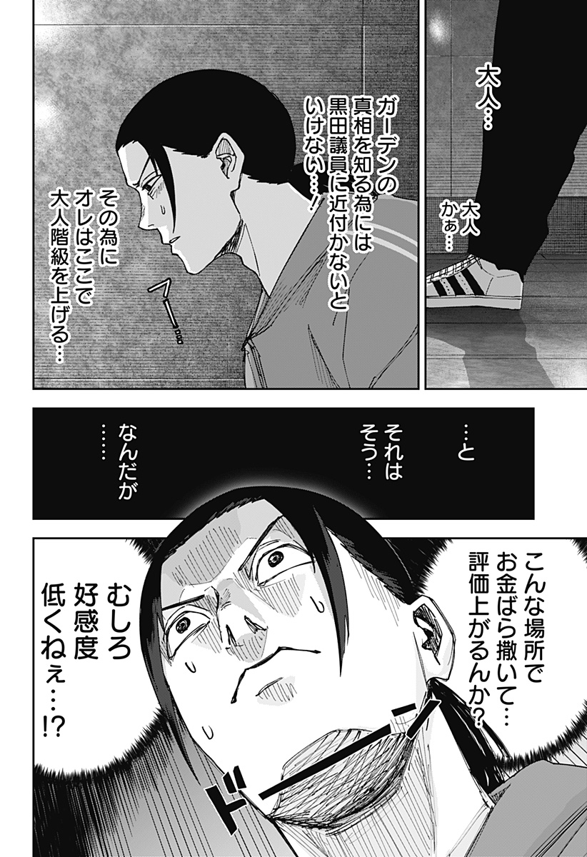 大人大戦 Chap 7 - Next Chap 8