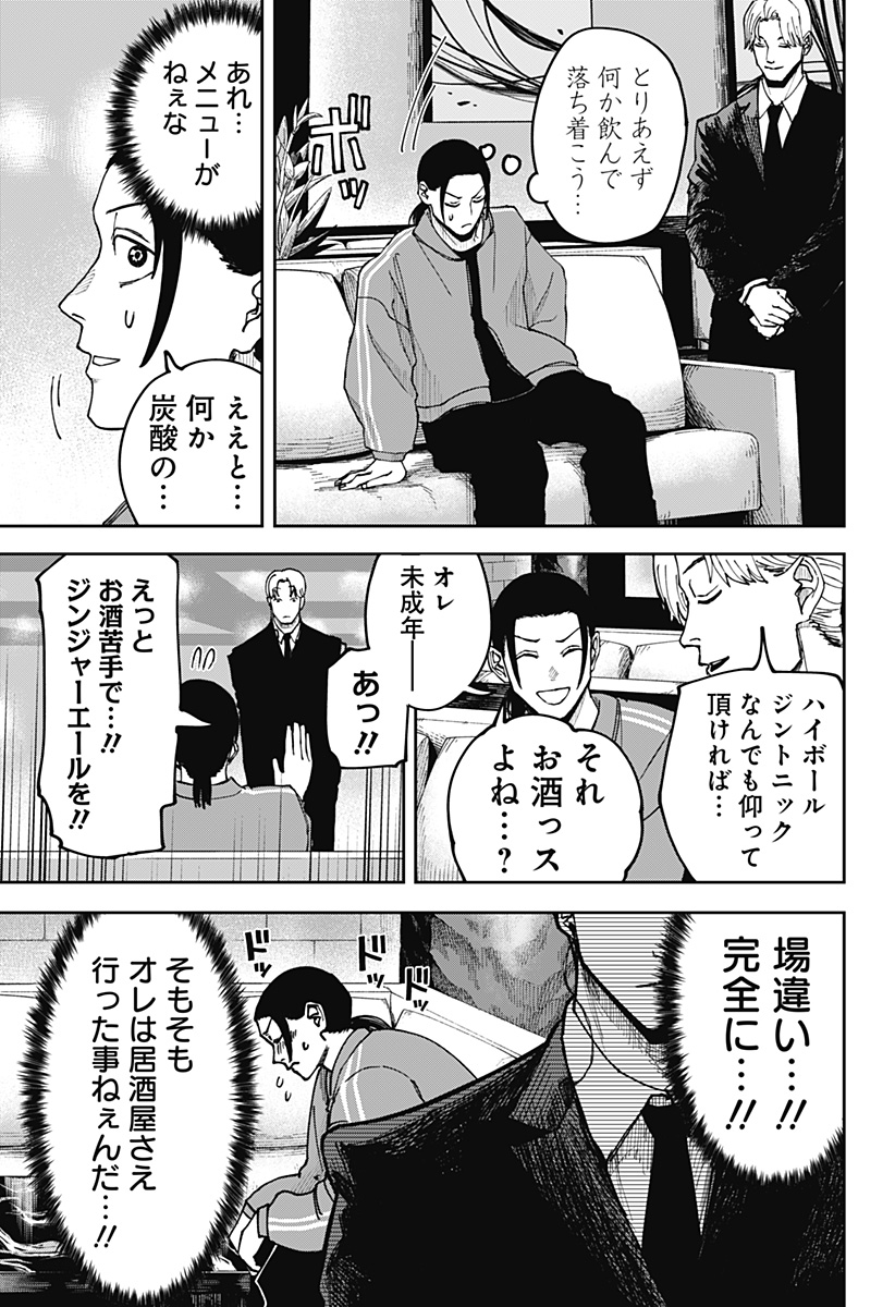 大人大戦 Chap 7 - Next Chap 8