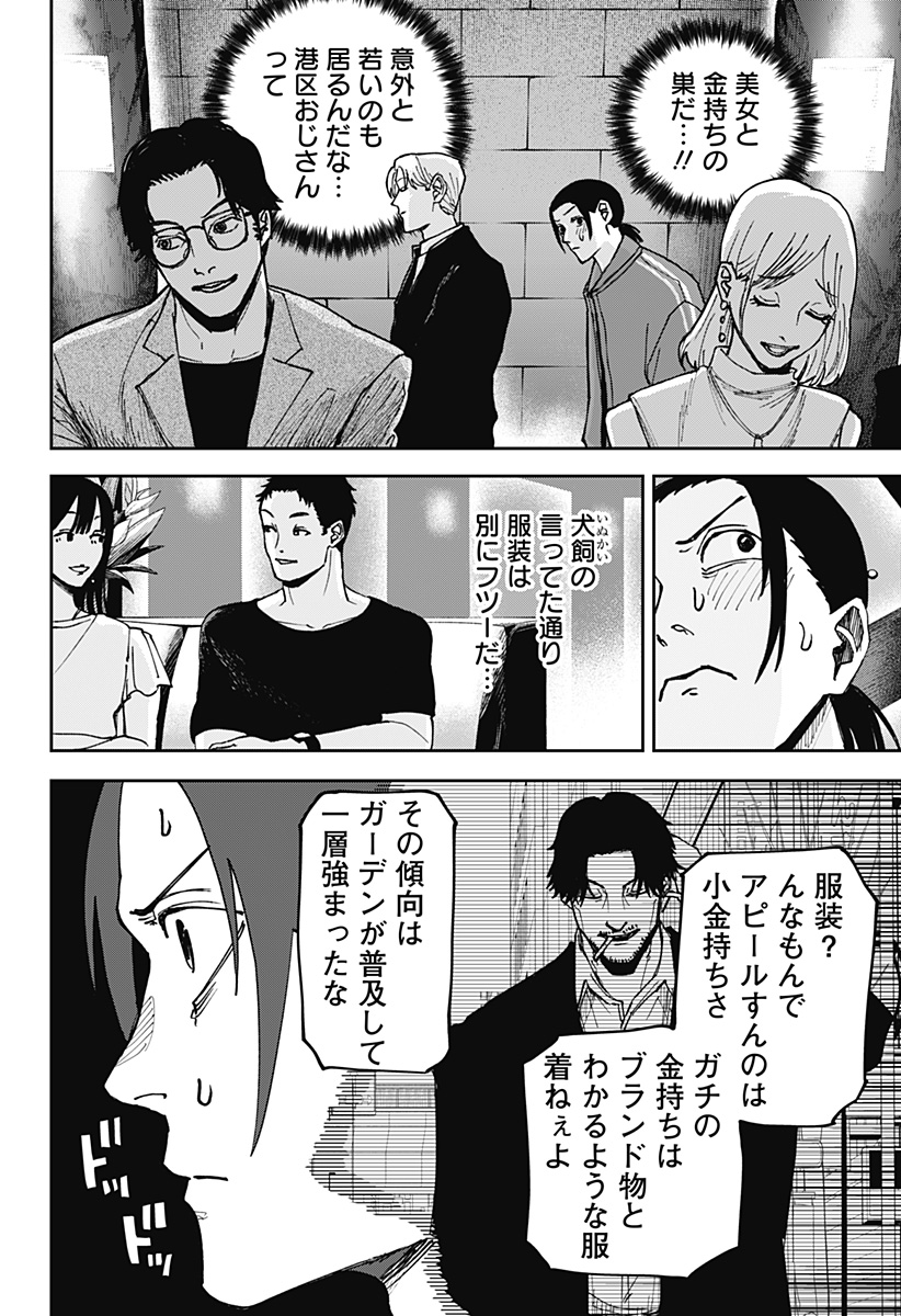 大人大戦 Chap 7 - Next Chap 8