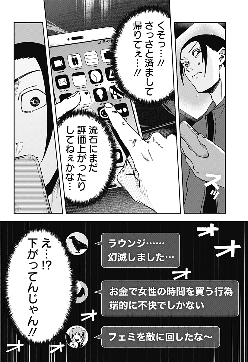 大人大戦 Chap 7 - Next Chap 8