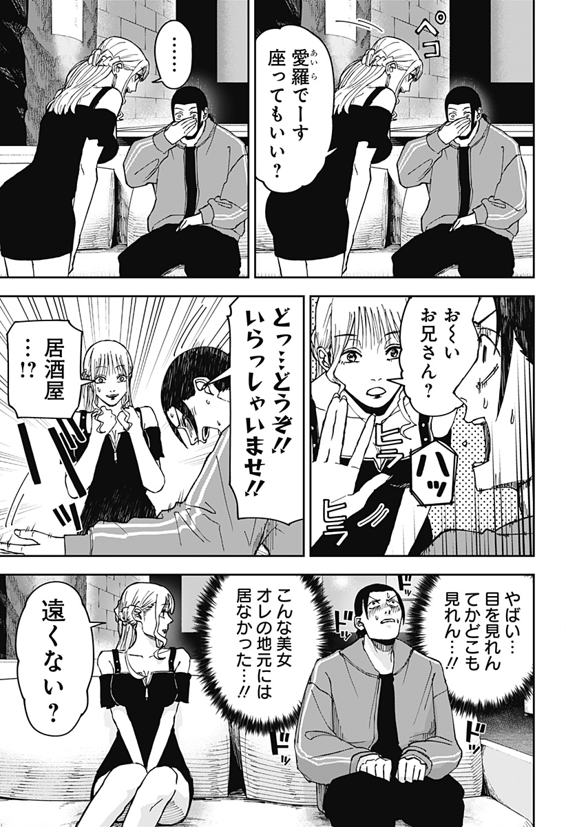 大人大戦 Chap 7 - Next Chap 8