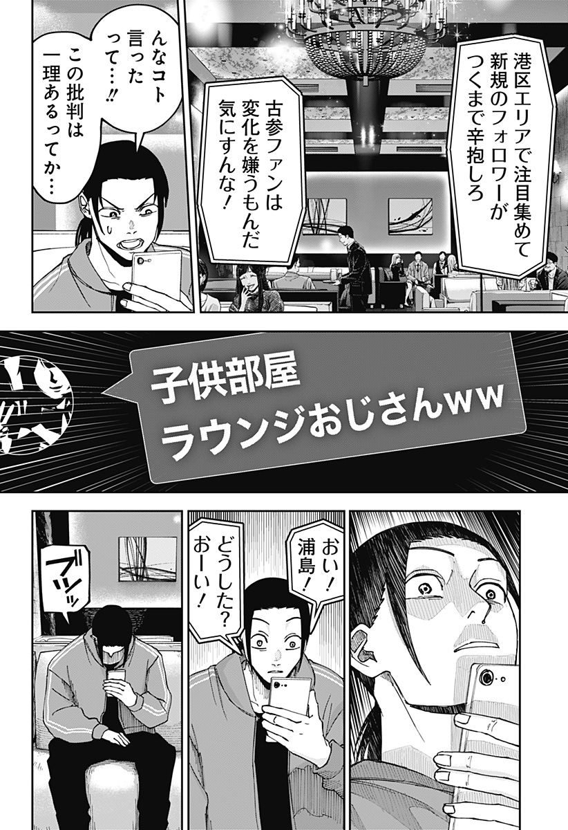 大人大戦 Chap 7 - Next Chap 8