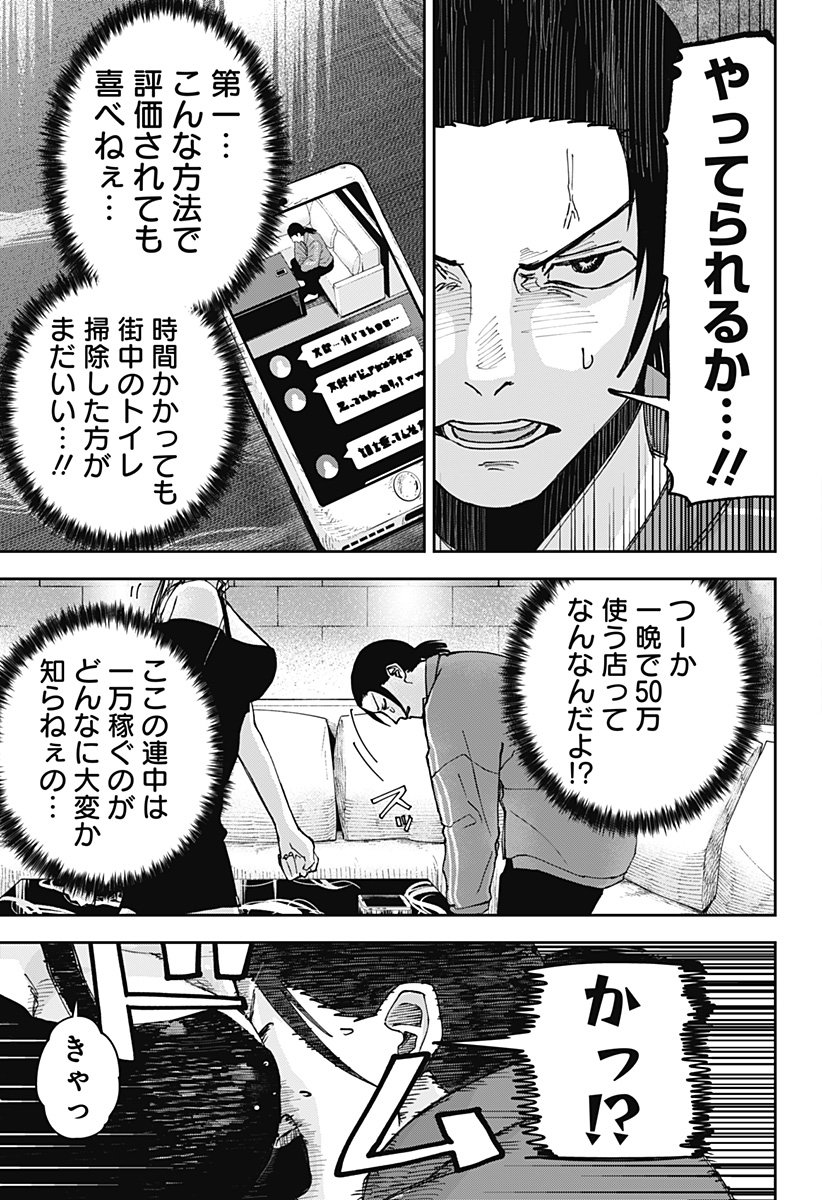 大人大戦 Chap 7 - Next Chap 8