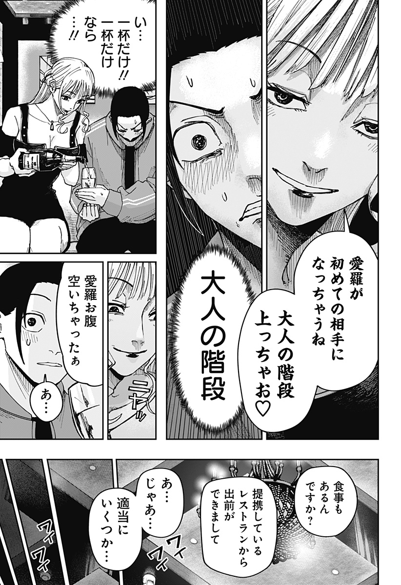 大人大戦 Chap 7 - Next Chap 8