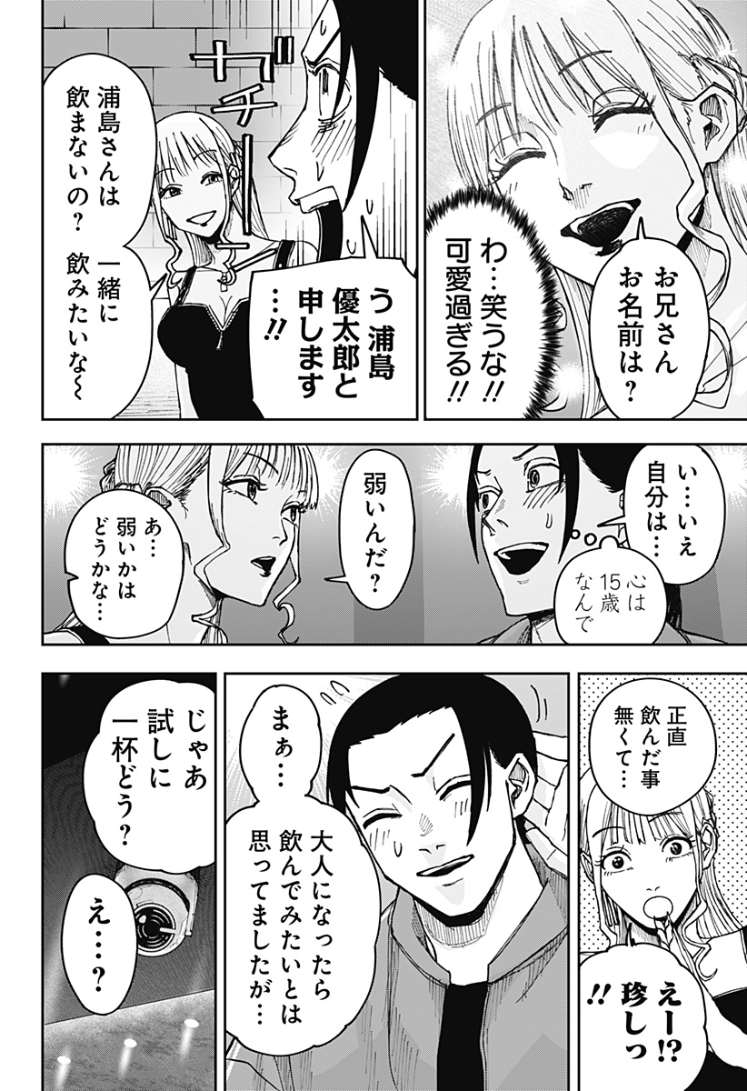 大人大戦 Chap 7 - Next Chap 8