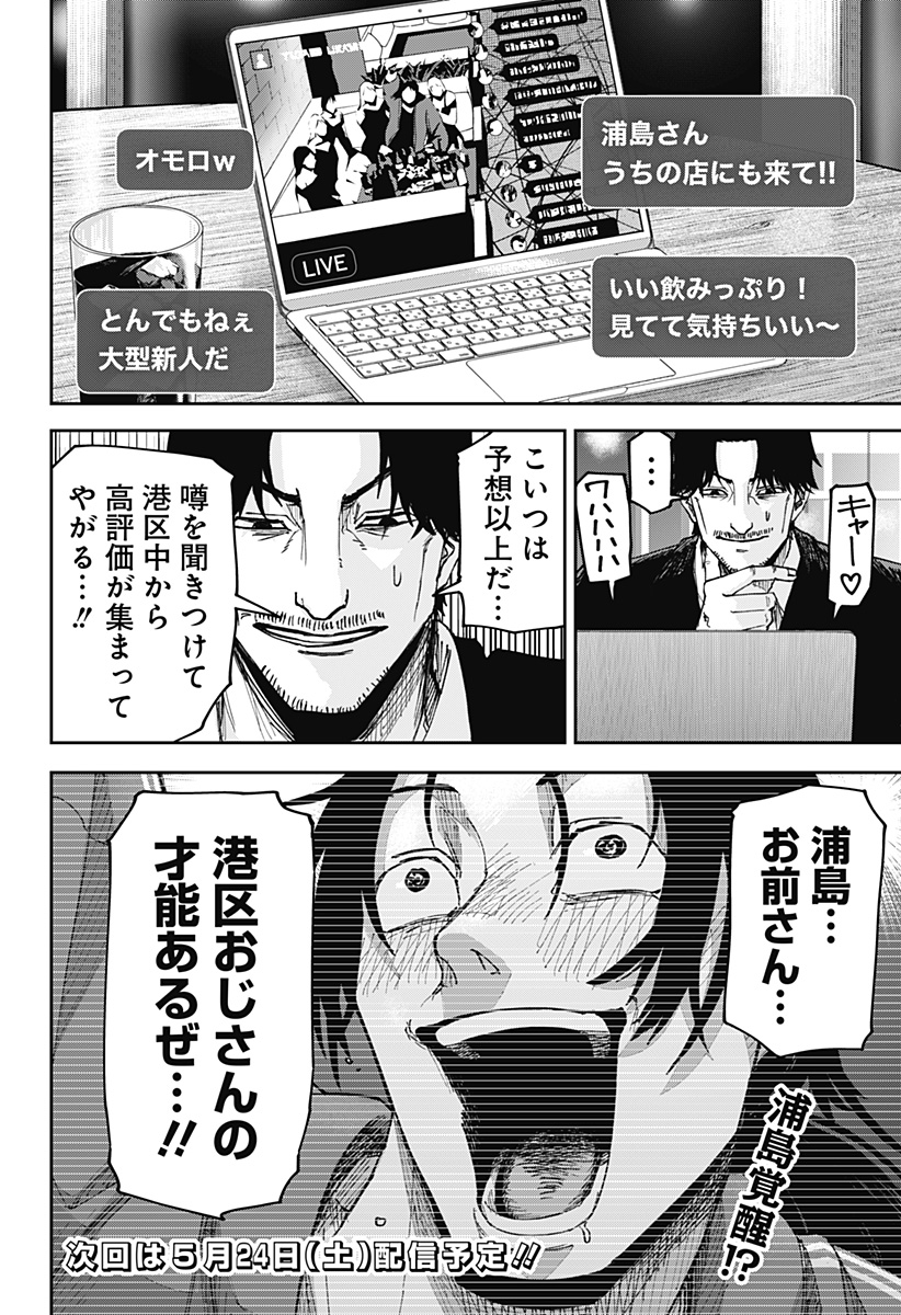 大人大戦 Chap 7 - Next Chap 8