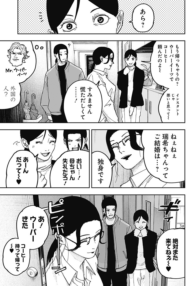 大人大戦 Chap 18 - Next Chap 19