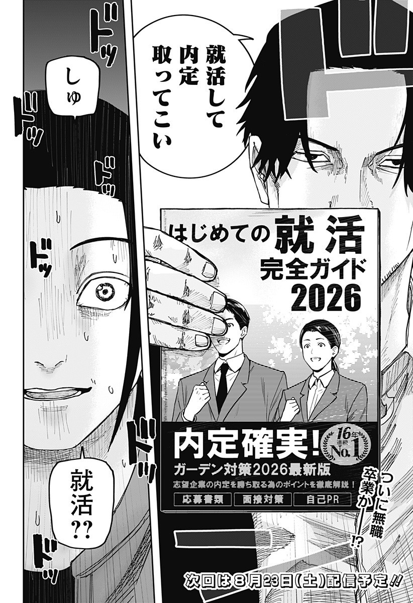 大人大戦 Chap 18 - Next Chap 19