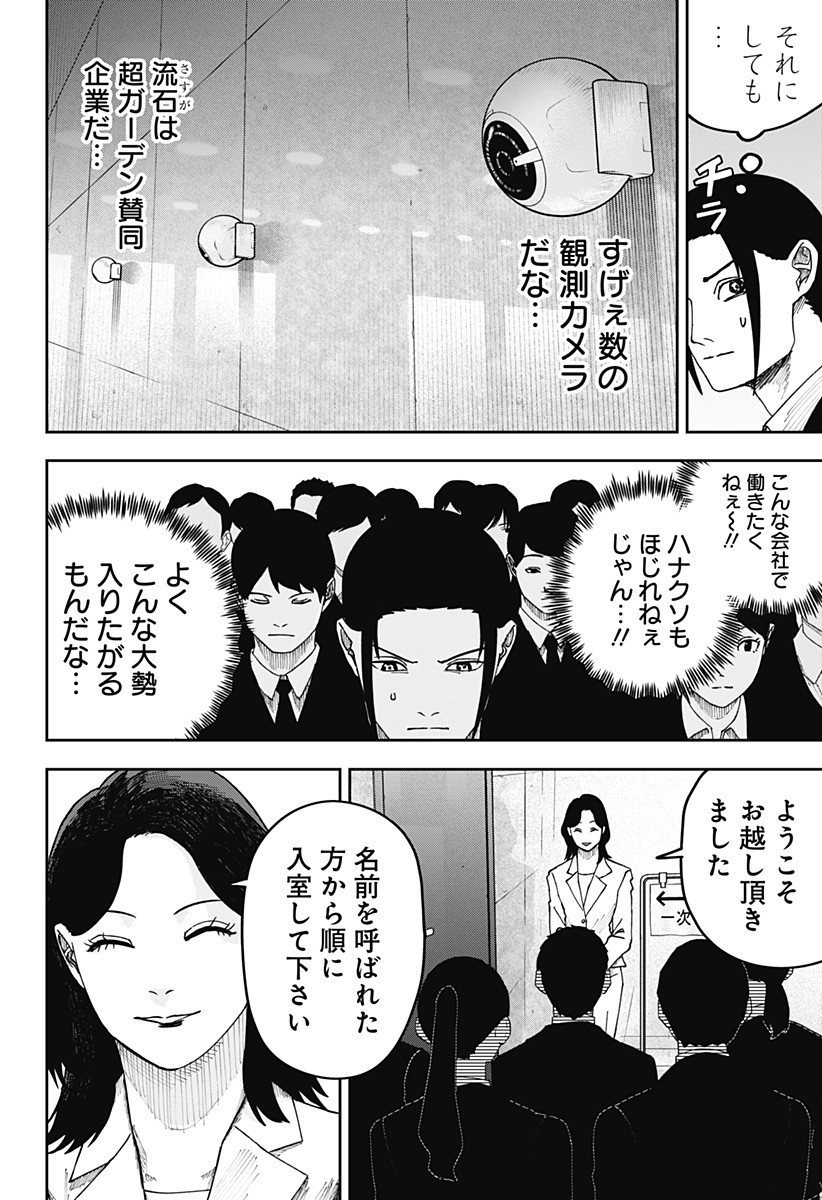 大人大戦 Chap 19 - Next Chap 20