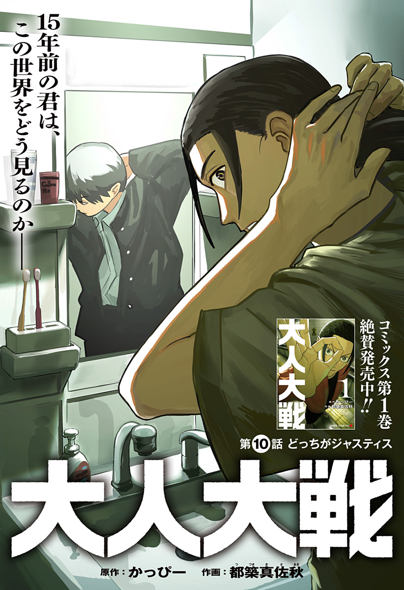 大人大戦 Chap 10 - Next Chap 11