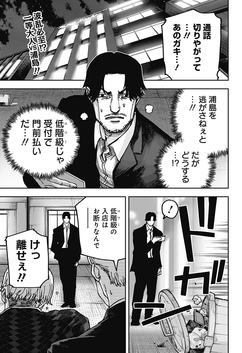 大人大戦 Chap 10 - Next Chap 11