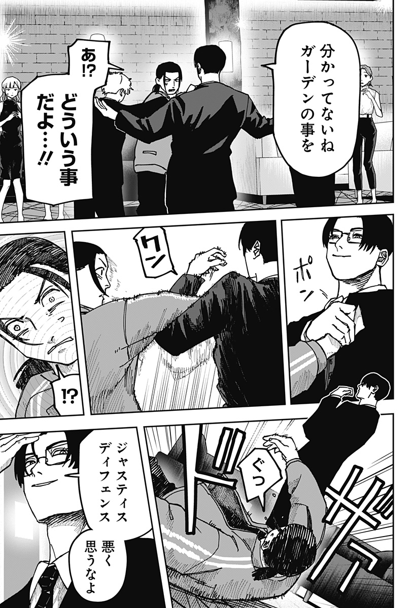 大人大戦 Chap 10 - Next Chap 11